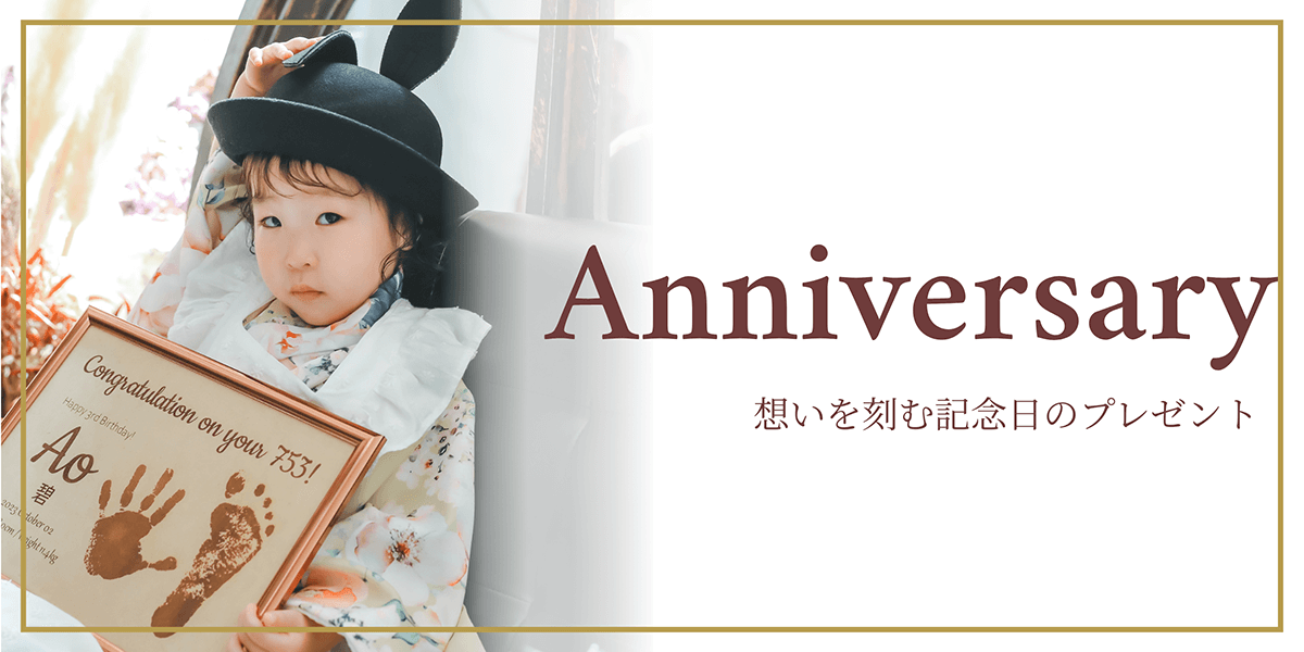 記念日・イベント